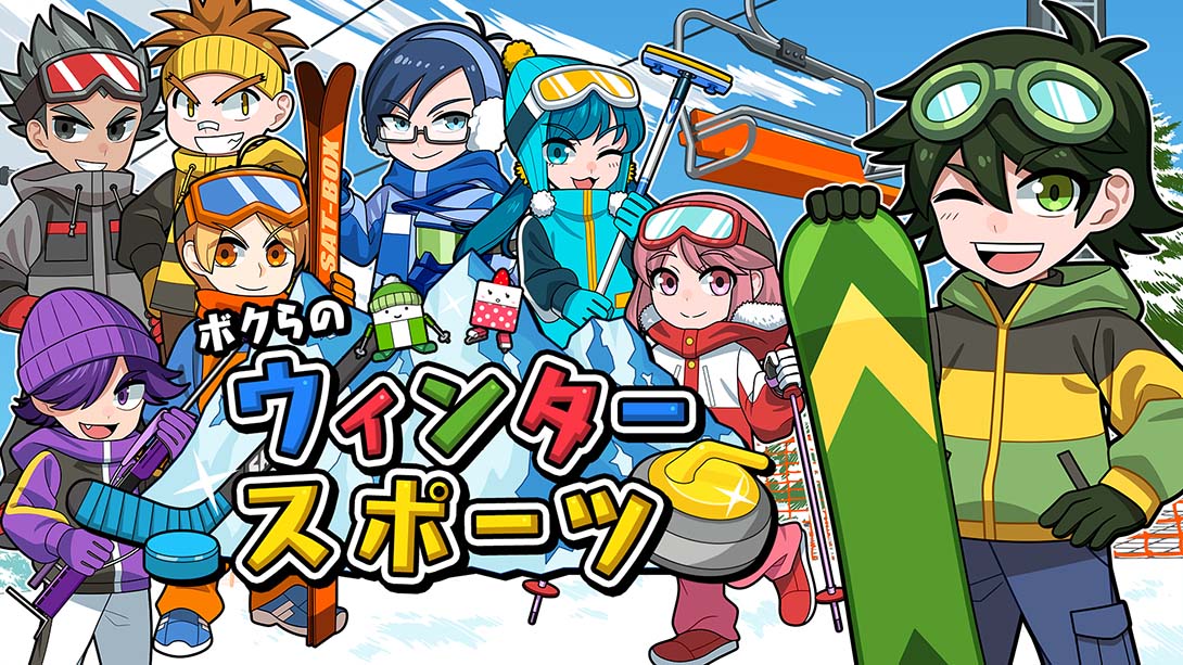 《我们的冬季运动 ボクらのウィンタースポーツ》Switch日文+1.0.2补丁+1DLC