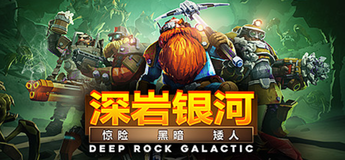 深岩银河/Deep Rock Galactic_0