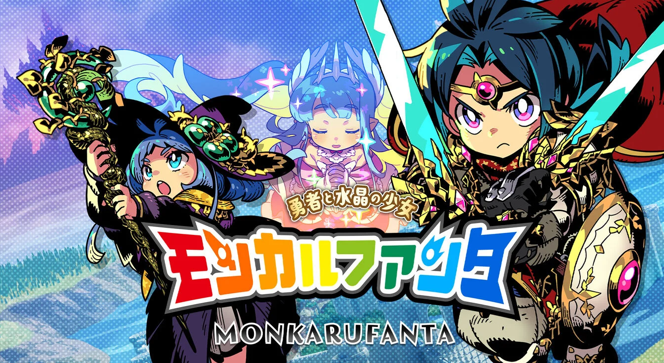 《蒙卡尔幻想 勇者与水晶少女》Switch日文+v1.4.0补丁
