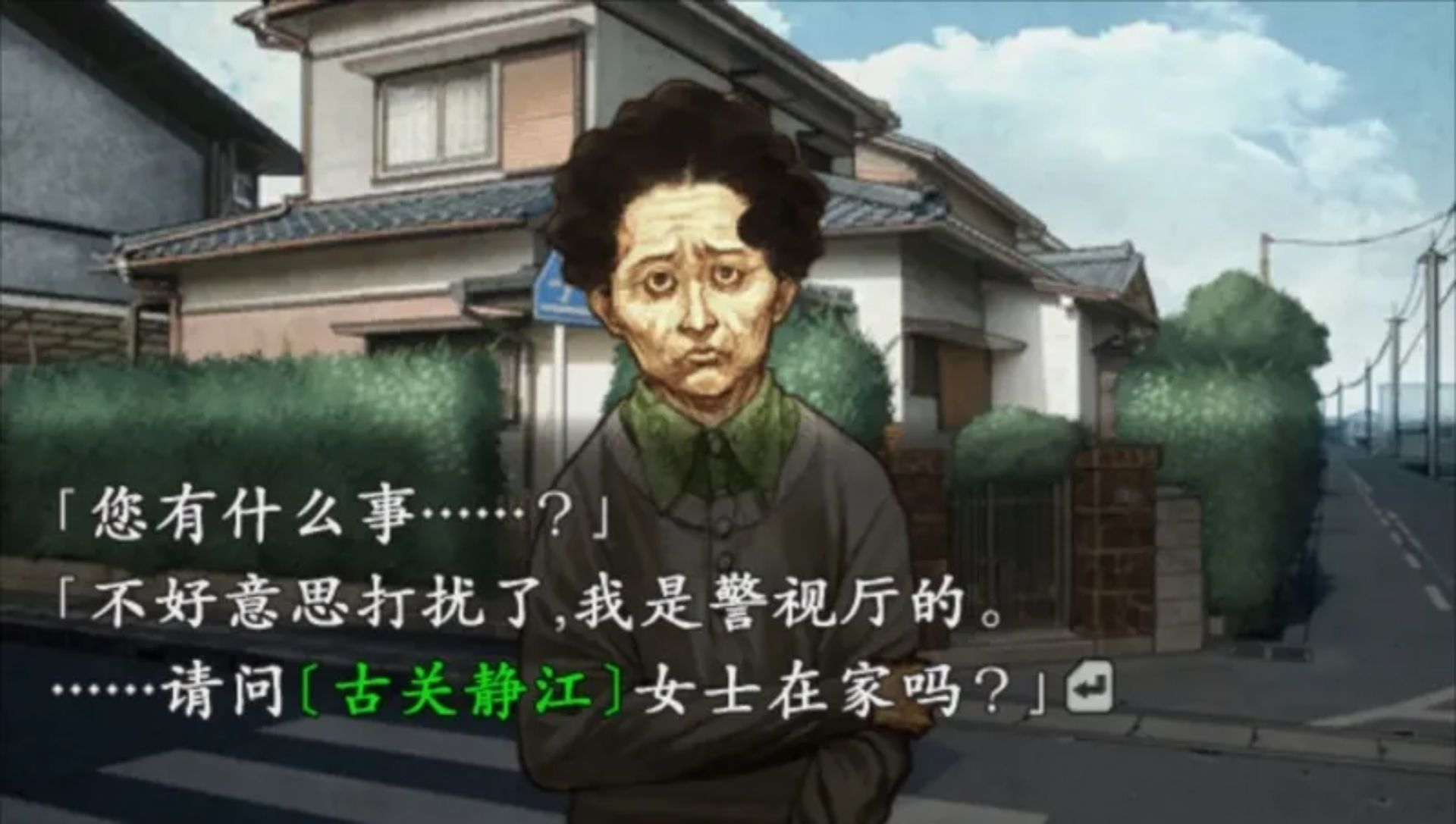 《流行之神2 警视厅怪异事件档案》Switch中文+v1.0.1补丁