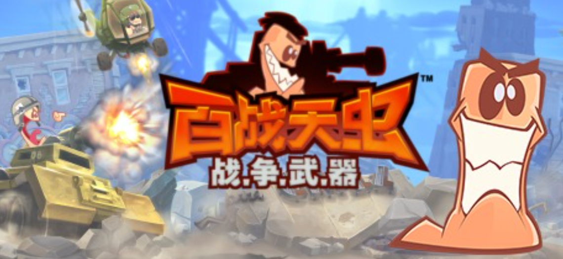 《百战天虫：战争武器/Worms W.M.D》PC版含Build.24946469