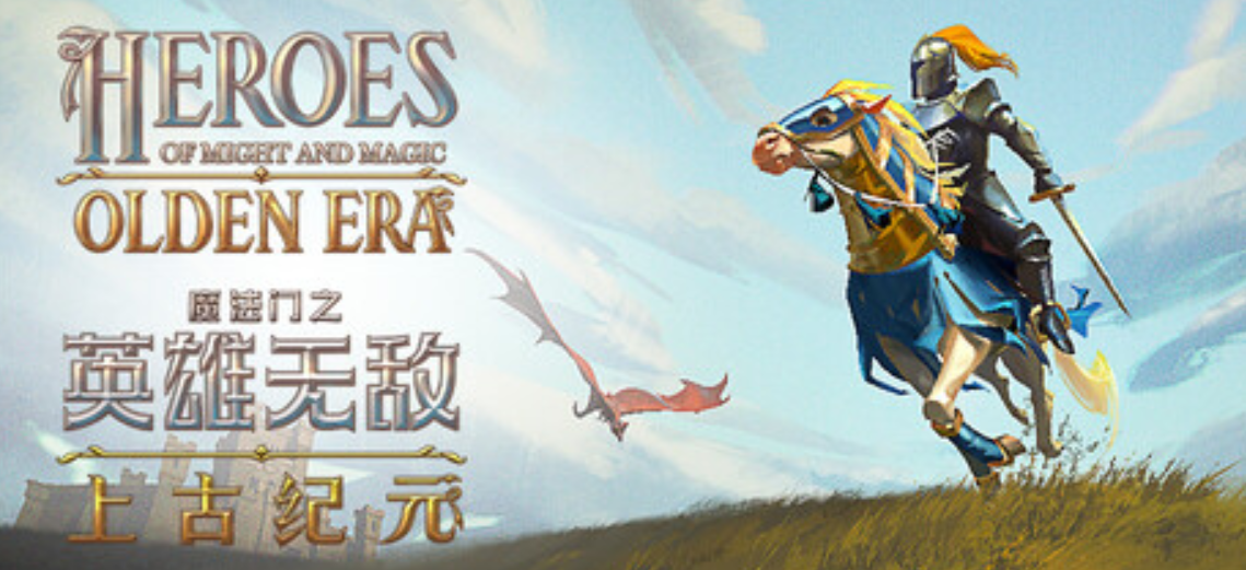 《魔法门之英雄无敌：上古纪元/Heroes of Might and Magic: Olden Era》PC版含v0.80.49