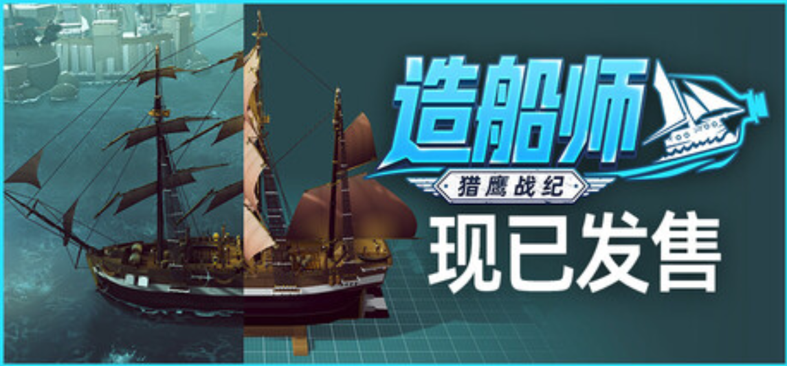 《造船师：猎鹰战纪/ShipShaper: Falconeer Chronicles》PC版含Build.25081036