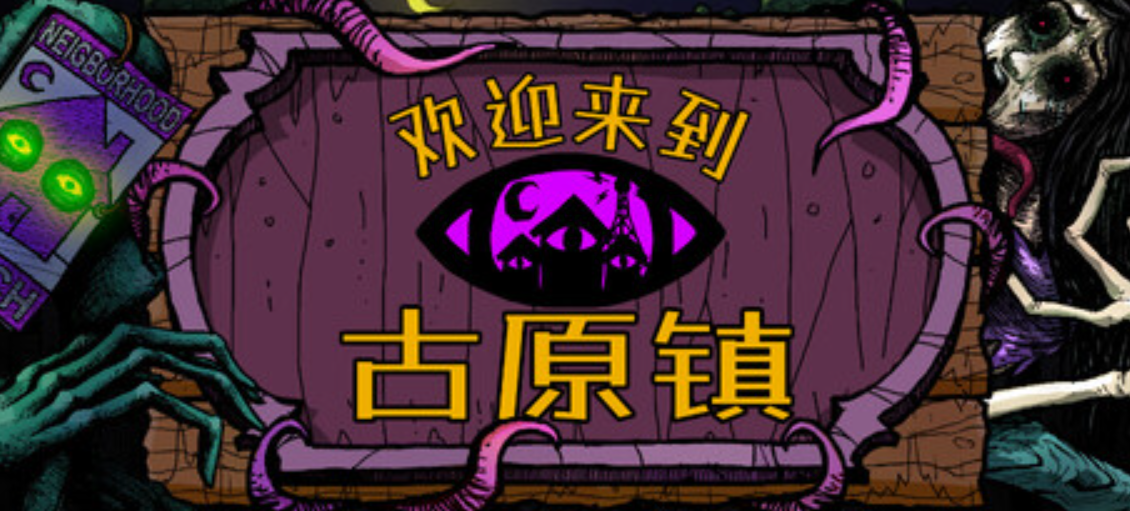 《欢迎来到古原镇/Welcome to Elderfield》PC版含Build.25237258