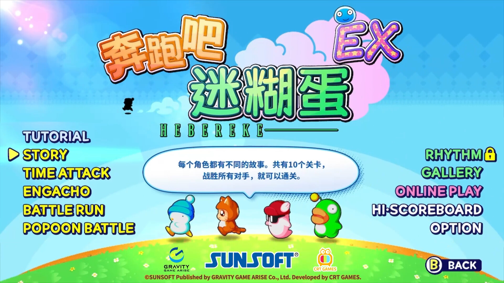 《奔跑吧 糊塗蛋: EX/HASHIRE HEBEREKE: EX》PC版含Build.25050386
