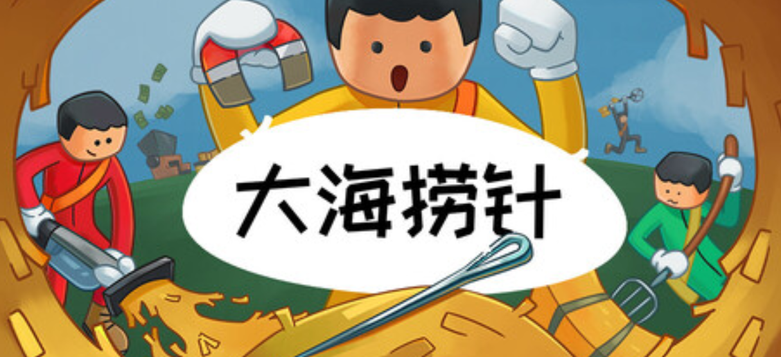 《大海捞针/Needle In A Haystack》PC版含Build.25606376