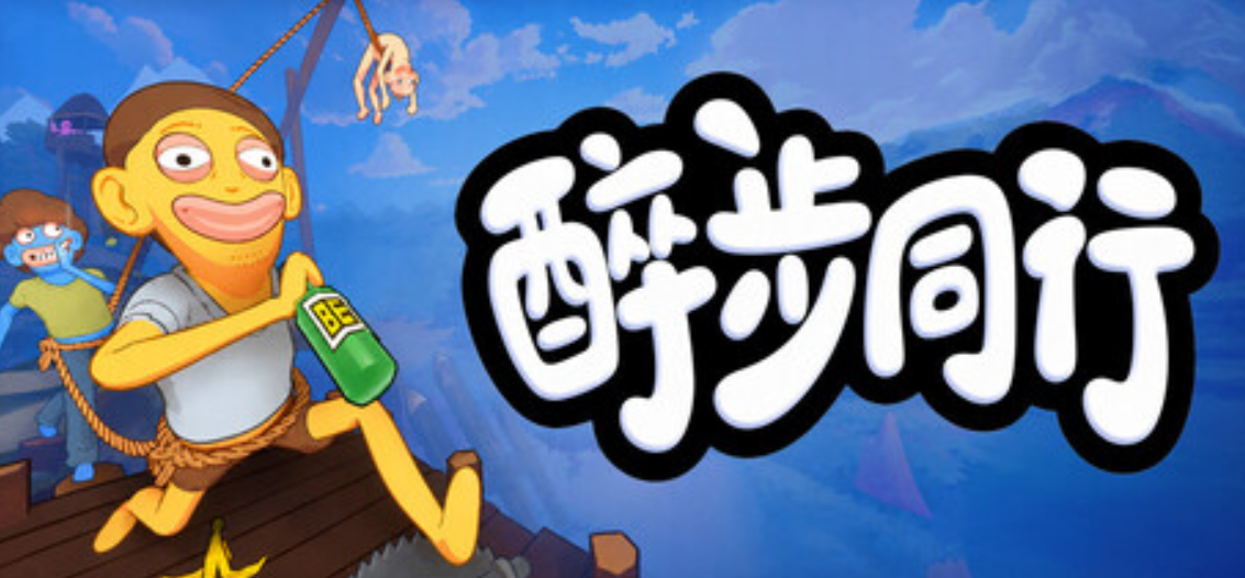 《醉步同行/Friendly Steps》PC版含Build.25083527