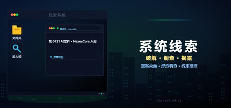 系统线索/System Clues_0