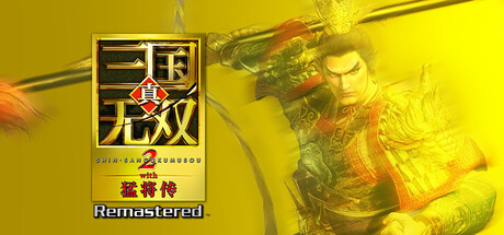 真三国无双2猛将传复刻版_0