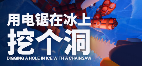 用电锯在冰上挖个洞/Digging A Hole In Ice With A Chainsaw_0
